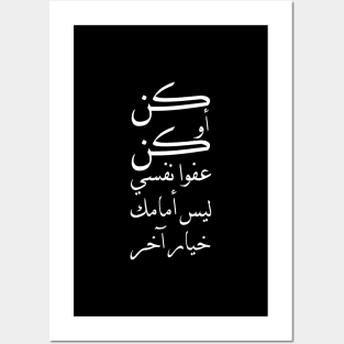 Inspirational Arabic Quote Be or Be I'm sorry myself You have no choice but to be Posters and Art